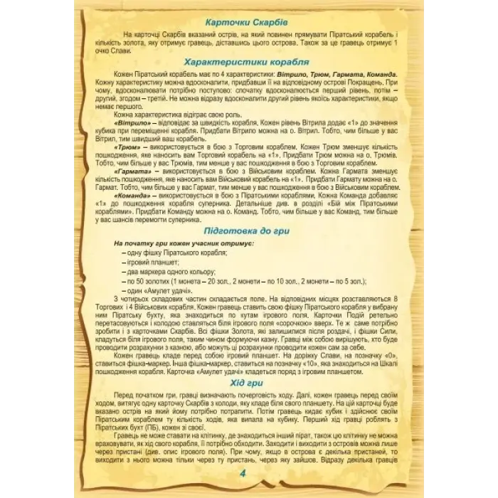 Настольная игра "Пираты"