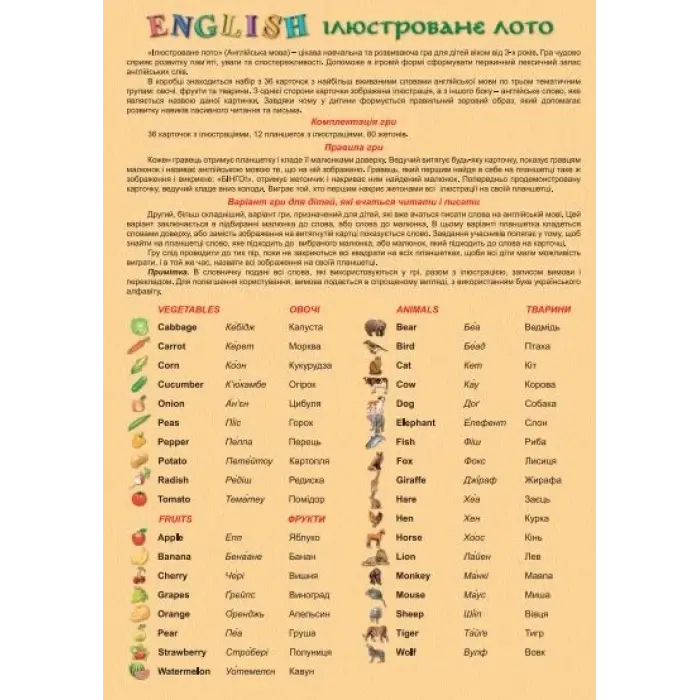 Лото "ENGLISH"