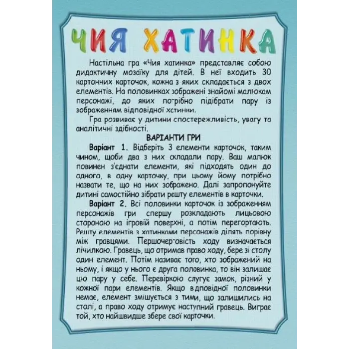 Детская развивающая игра "Чей домик"