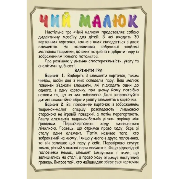 Дитяча розвиваюча гра "Чий малюк"