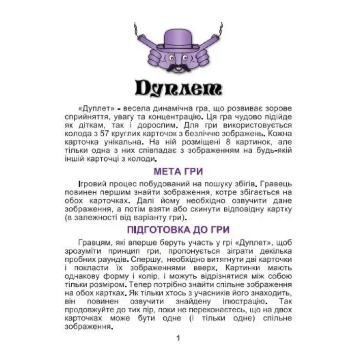 Игры "Дуплет"