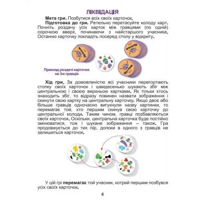Игры "Дуплет"