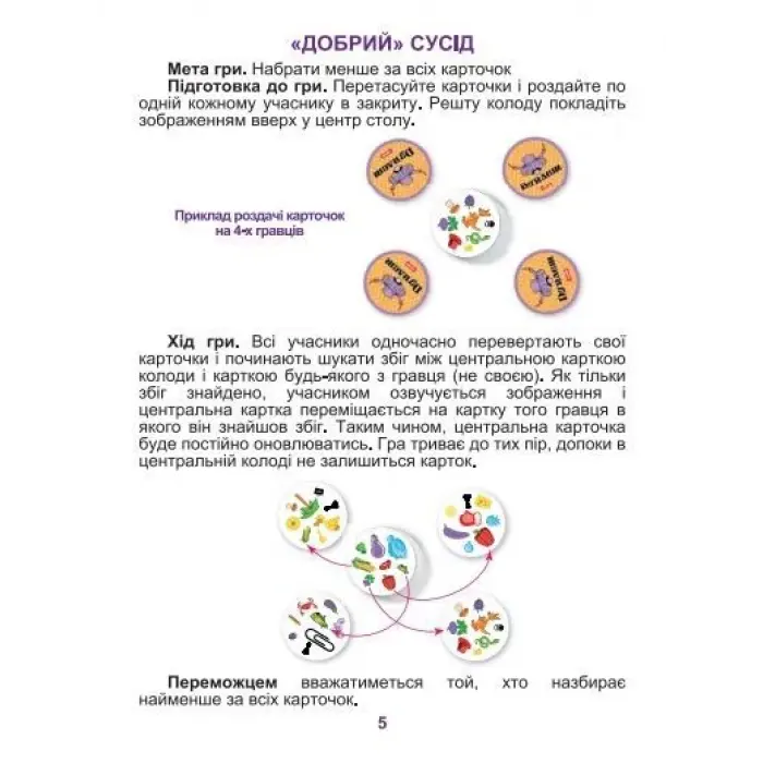 Игры "Дуплет"