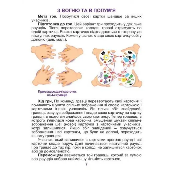 Игры "Дуплет"