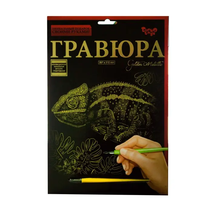 Гравюра "Golden Metallic: Хамелеон" (А4), рус