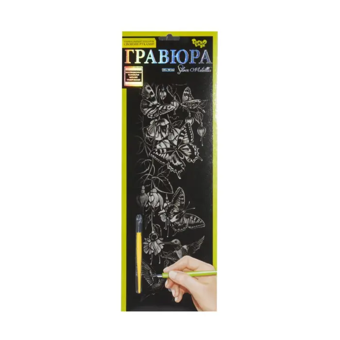 Гравюра "Silver Metallic: Метелики" (B2) рос