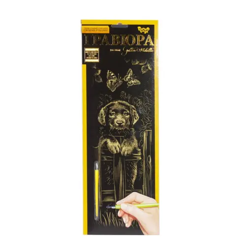 Гравюра "Golden Metallic: Щеня" (B2) рос