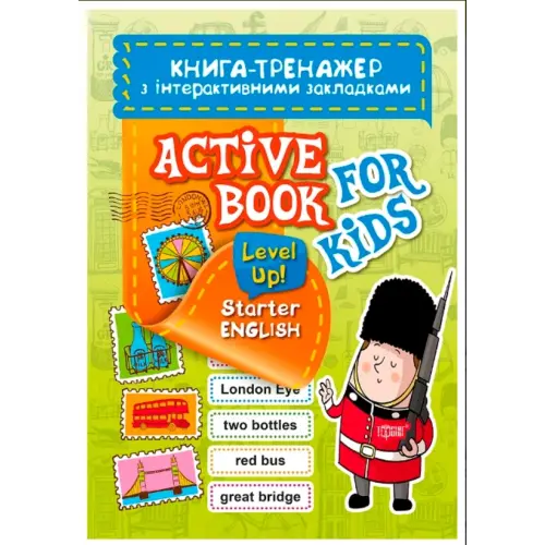 Книга-тренажер с интерактивными закладками "Aktive book fo kids.Level Up! Starter English"