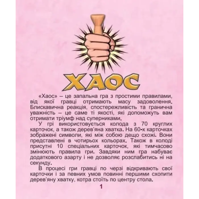 Настільна гра "Хаос"