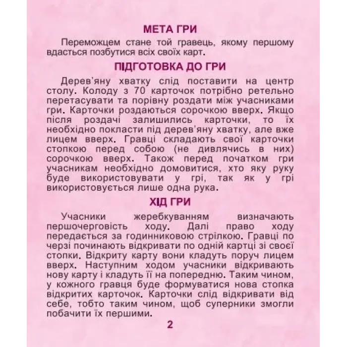 Настільна гра "Хаос"