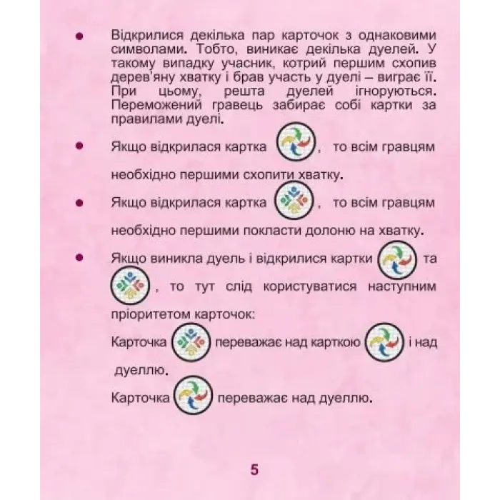 Настільна гра "Хаос"