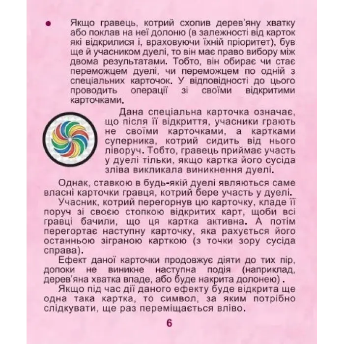 Настільна гра "Хаос"
