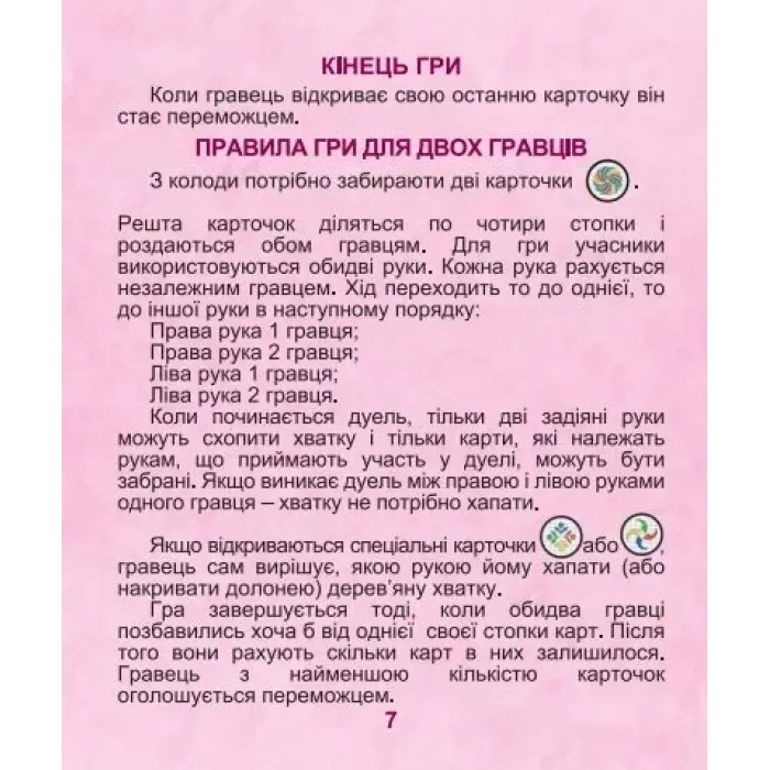 Настільна гра "Хаос"