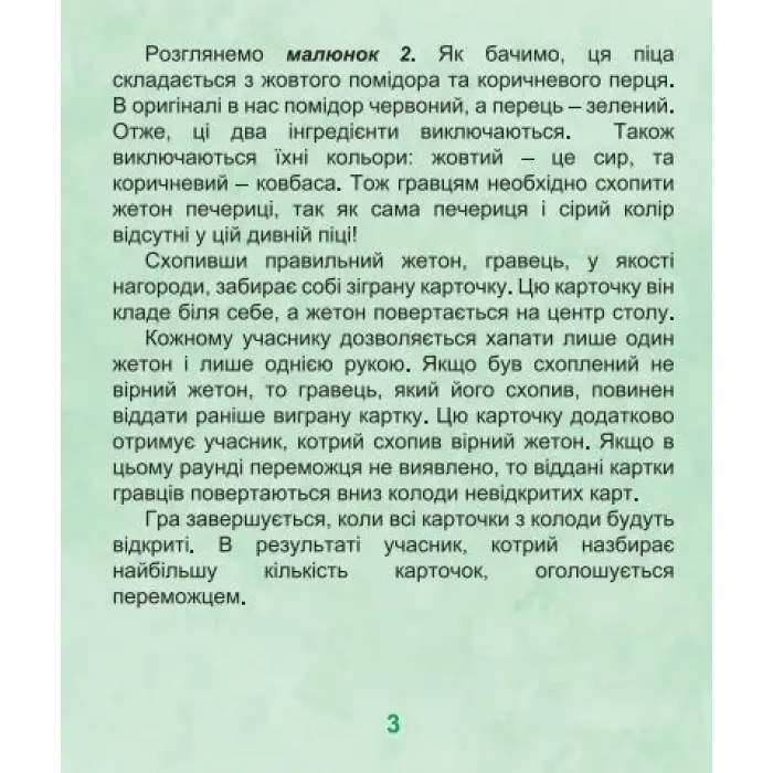 Настільна гра "Піца"