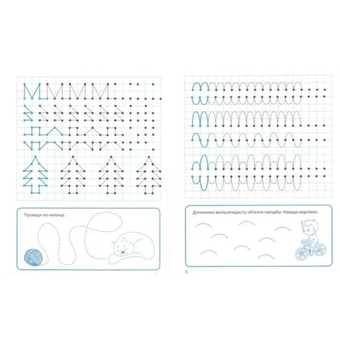 Зошит для прописи "Я вчусь писати ХВИЛЯСТІ Лінії. Клітінка" (укр)