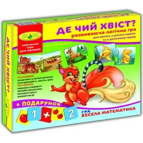 Гра "Де чий хвостик?"
