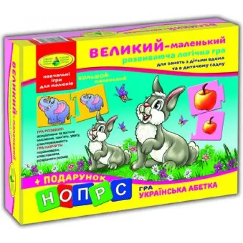 Игра "Большой - маленький"