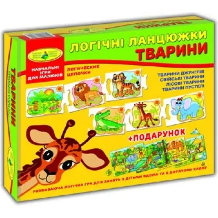 Игра "Логические цепочки. Животные"