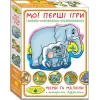 Гра "Мої перші ігри.Мами і малюки. Тварини Африки"