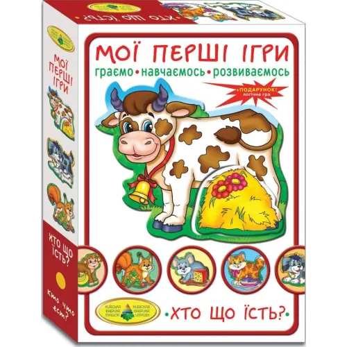 Гра "Мої перші ігри. Хто що їсть?"