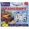 Гра "Дитяче лото. Транспорт"
