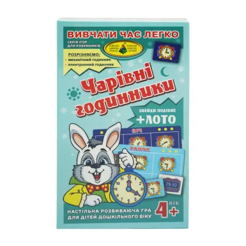 Игра "Волшебные часики"