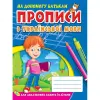 Прописи з української мови