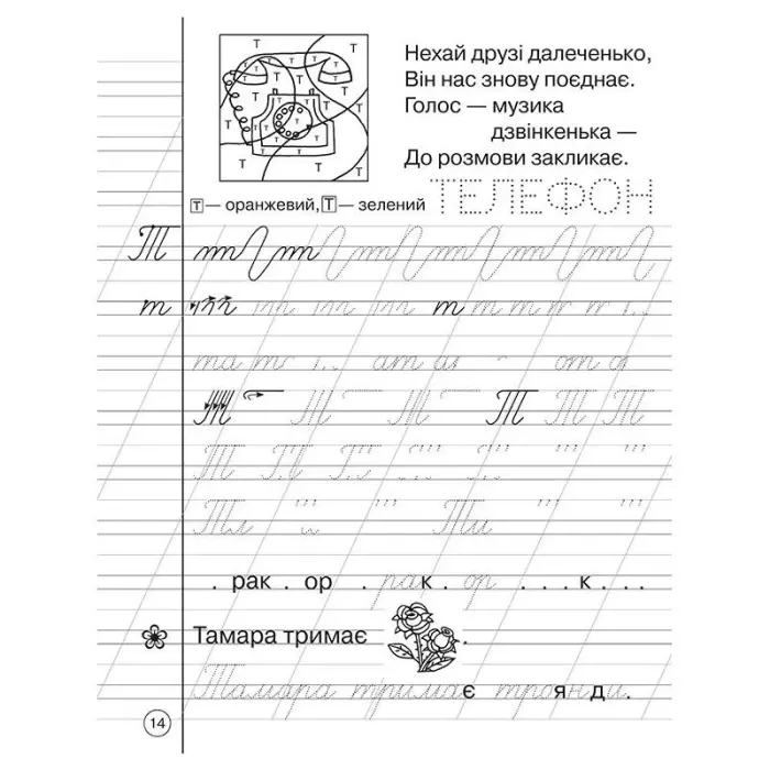 Прописи на украинском языке