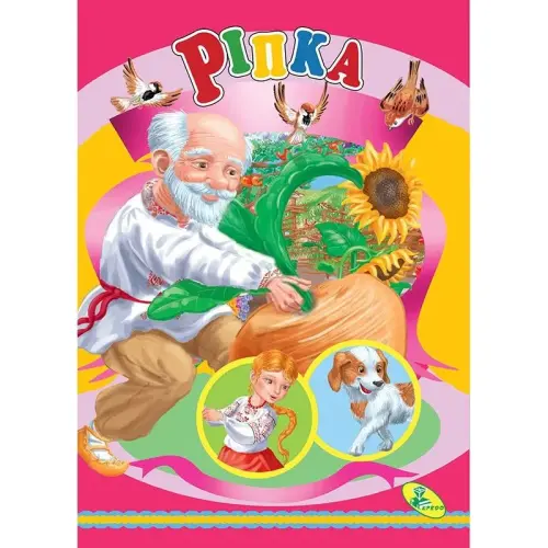 Книжка дитяча "Ріпка"