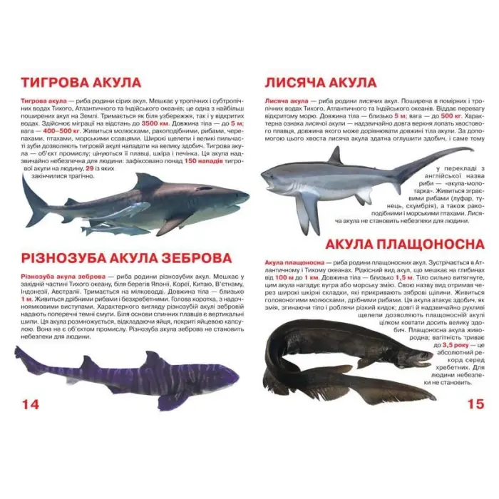 Книга "Большая книга. Акулы" (укр)
