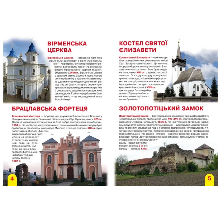 Книга "Велика книга. Пам'ятки України" (укр)
