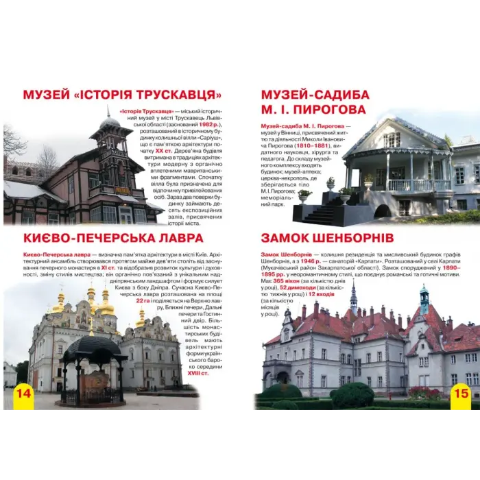 Книга "Велика книга. Пам'ятки України" (укр)