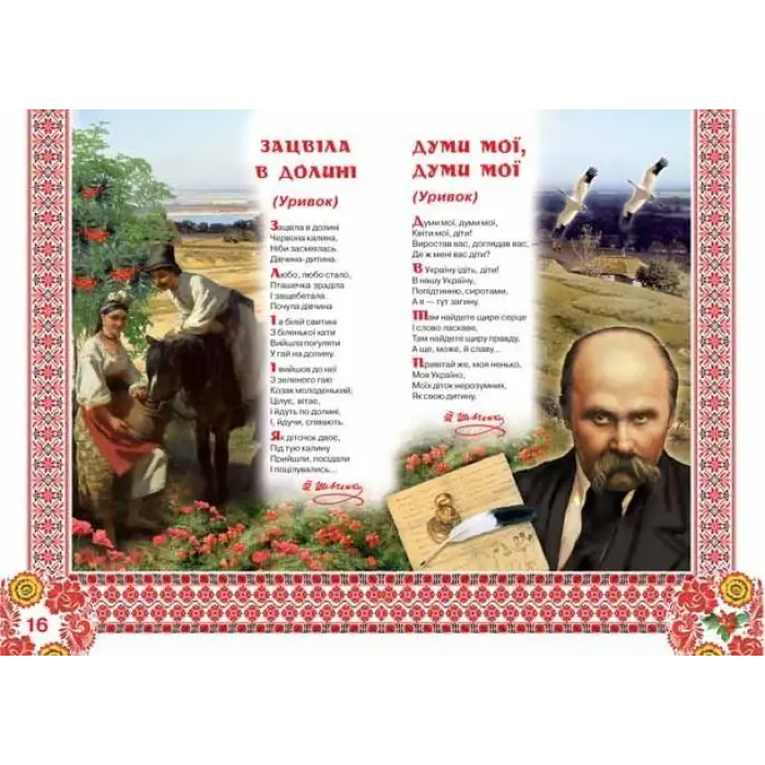 Книга "Велика книга. Кобзарик" (укр)