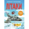 Книга з наклейками. Літаки, укр
