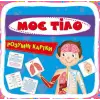 Розумні картки. Моє тіло. 30 карток, укр