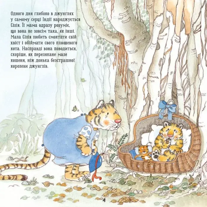 Книга "Тигреня Силия" (укр)