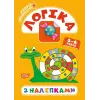 Книга "Скоро в школу. Логика", укр