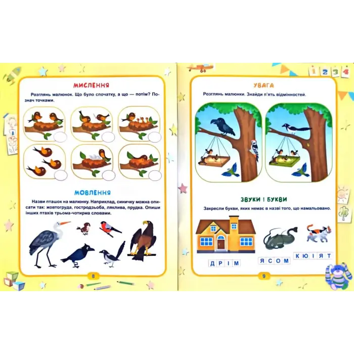 Книга "Геній за 5 хвилин 5+", укр