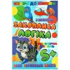 Книжечка з наклейками "Скоро в школу. Захоплююча логіка", укр