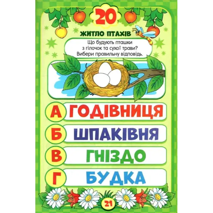 Книжечка с наклейками "Скоро в школу. Мир вокруг нас", укр