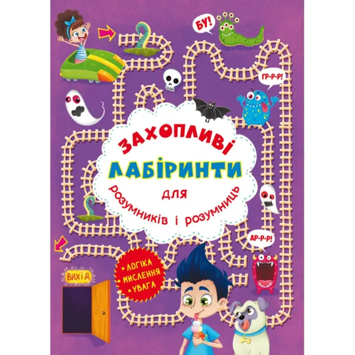 Книга "Увлекательные лабиринты для умников и умниц. В парке"