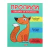 Прописи "Пишем и рисуем", укр