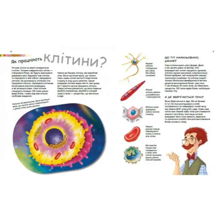 Книга "Генетика для детей: Герои и злодеи в нашем теле"