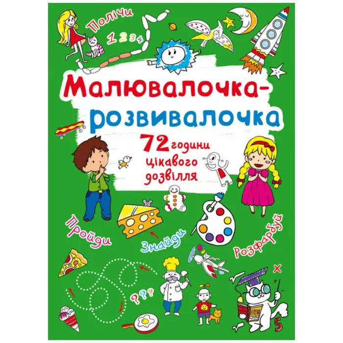 Книга "Рисовалочка-развивалочка"