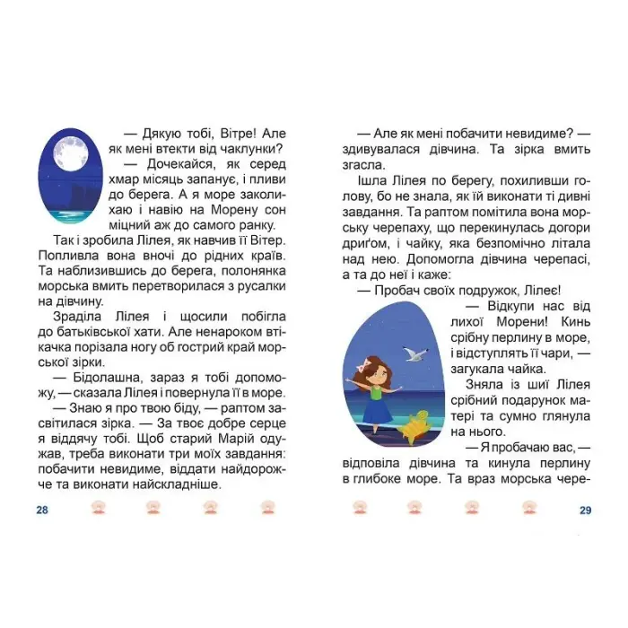 Книжка: "Я читаю самостійно Таємниця розбитого дзеркала"