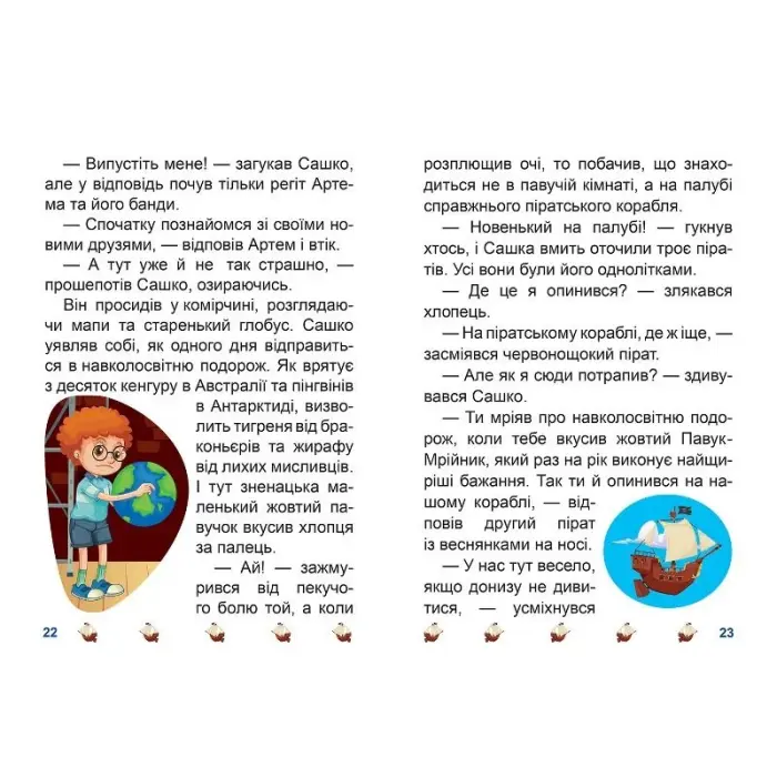 Книжка: "Я читаю самостоятельно. Школа крылатых пиратов"