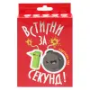 Настільна гра "Встигни за 10 секунд" (укр)
