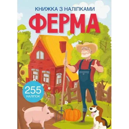 Книжка з наліпками "Ферма"