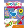 Книга "Перші багаторазові прописи. Пальчиковий тренажер"