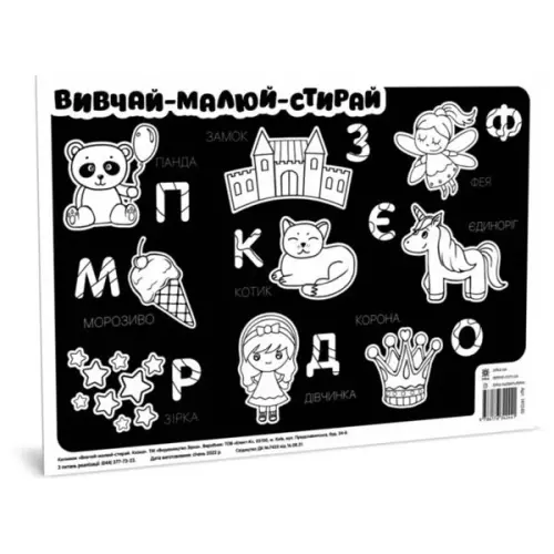 Плакат "Вивчай, малюй, стирай: Казка"